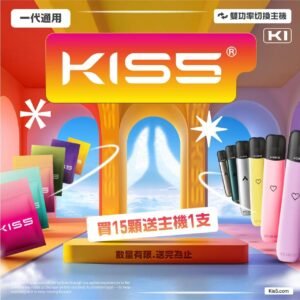 限時活動-【KISS煙彈】 kis5號凱斯5號一代煙彈 任選15顆送1隻1代kis5號主機隨意顏色  最低3入組 壹灣現貨 （單顆包裝）