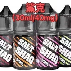 【SALT SHAQ鯊克煙油】鯊克尼煙油